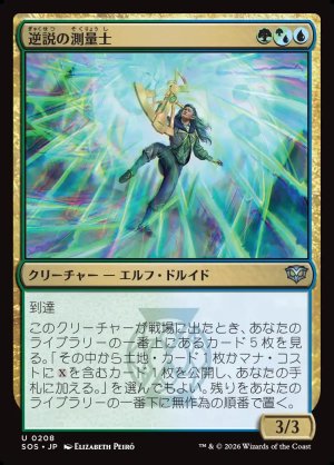 画像1: 逆説の測量士/Paradox Surveyor