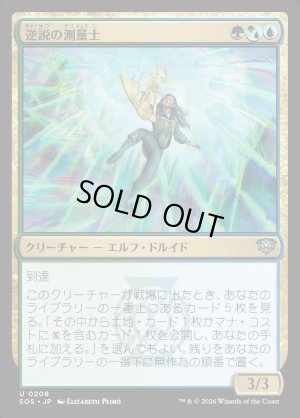 画像1: 逆説の測量士/Paradox Surveyor