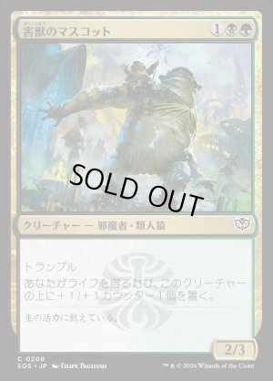 画像1: 害獣のマスコット/Pest Mascot