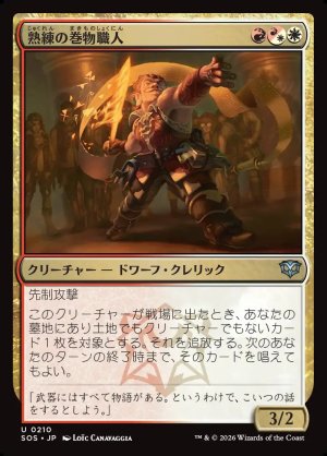画像1: 熟練の巻物職人/Practiced Scrollsmith