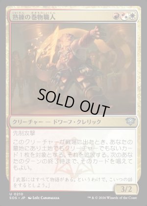 画像1: 熟練の巻物職人/Practiced Scrollsmith