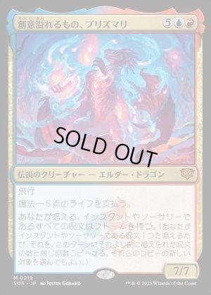 画像1: 創意溢れるもの、プリズマリ/Prismari, the Inspiration