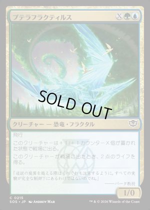 画像1: プテラフラクティルス/Pterafractyl