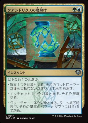 画像1: クアンドリクスの魔除け/Quandrix Charm