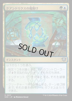 画像1: クアンドリクスの魔除け/Quandrix Charm