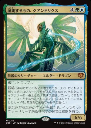 画像1: 証明するもの、クアンドリクス/Quandrix, the Proof
