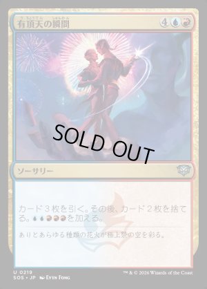 画像1: 有頂天の瞬間/Rapturous Moment