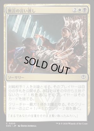 画像1: 無言の言い渡し/Render Speechless