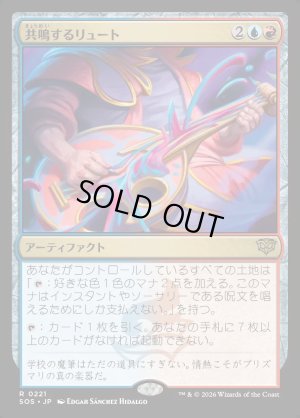 画像1: 共鳴するリュート/Resonating Lute