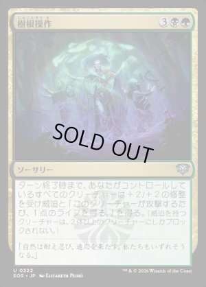 画像1: 樹根操作/Root Manipulation