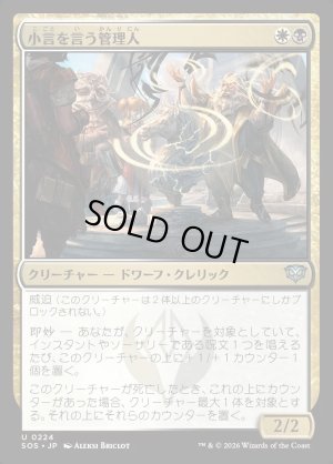 画像1: 小言を言う管理人/Scolding Administrator