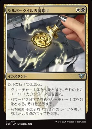 画像1: シルバークイルの魔除け/Silverquill Charm