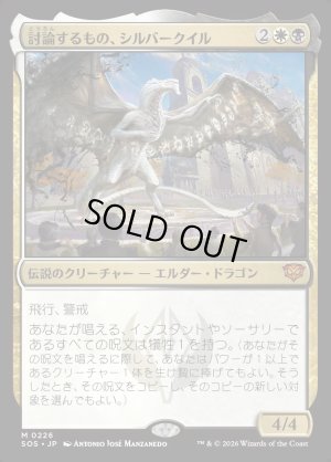 画像1: 討論するもの、シルバークイル/Silverquill, the Disputant