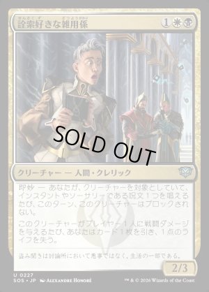 画像1: 詮索好きな雑用係/Snooping Page