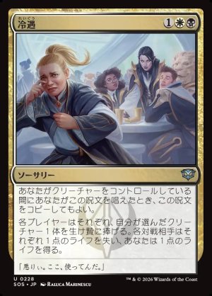 画像1: 冷遇/Social Snub