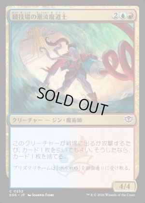 画像1: 競技場の潮流魔道士/Stadium Tidalmage