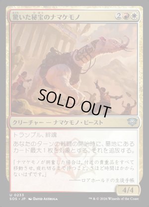 画像1: 驚いた秘宝のナマケモノ/Startled Relic Sloth