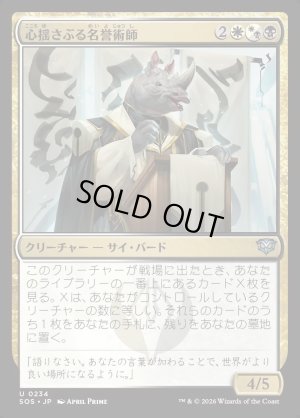 画像1: 心揺さぶる名誉術師/Stirring Honormancer