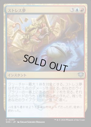 画像1: ストレス夢/Stress Dream