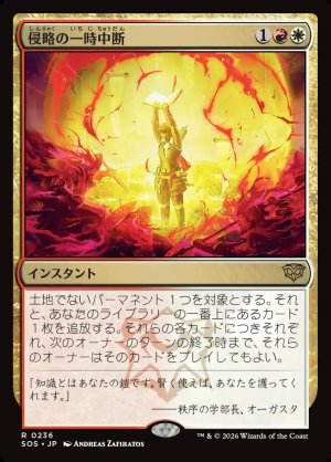 画像1: 侵略の一時中断/Suspend Aggression