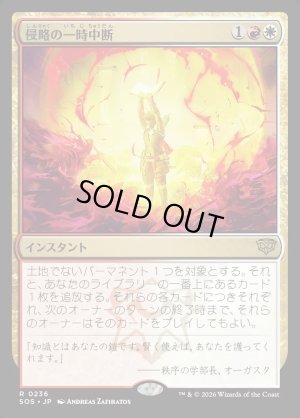 画像1: 侵略の一時中断/Suspend Aggression