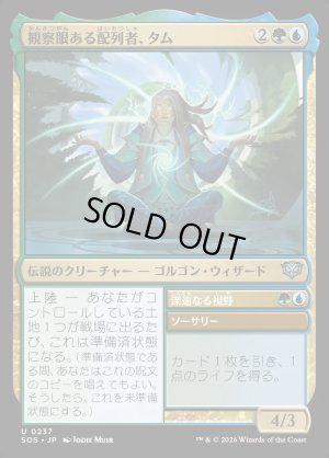 画像1: 観察眼ある配列者、タム/Tam, Observant Sequencer