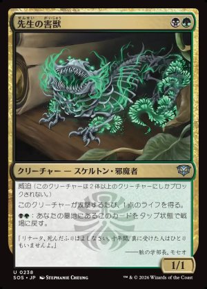 画像1: 先生の害獣/Teacher's Pest