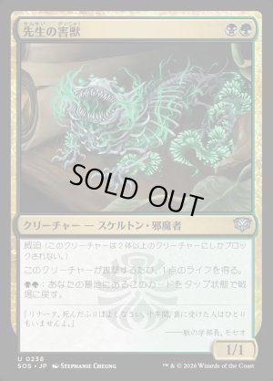 画像1: 先生の害獣/Teacher's Pest