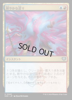 画像1: 鮮やかな迸り/Vibrant Outburst