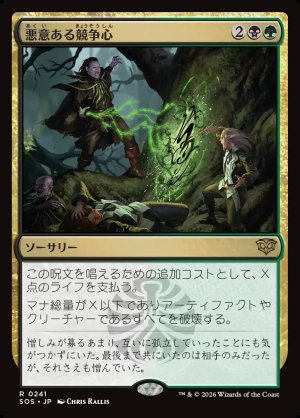画像1: 悪意ある競争心/Vicious Rivalry