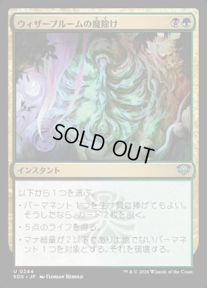 画像1: ウィザーブルームの魔除け/Witherbloom Charm