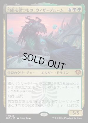 画像1: 均衡を保つもの、ウィザーブルーム/Witherbloom, the Balancer