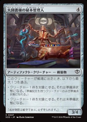 画像1: 大図書棟の秘本管理人/Biblioplex Tomekeeper