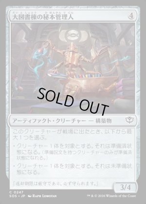 画像1: 大図書棟の秘本管理人/Biblioplex Tomekeeper