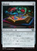夢の日記/Diary of Dreams