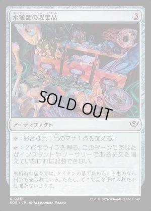 画像1: 水薬師の収集品/Potioner's Trove