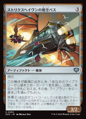 画像1: ストリクスヘイヴンの飛空バス/Strixhaven Skycoach