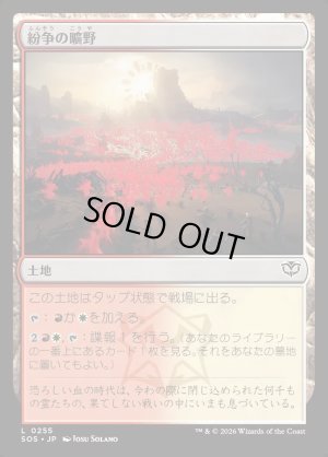 画像1: 紛争の曠野/Fields of Strife