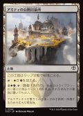 アミティの公開討論所/Forum of Amity