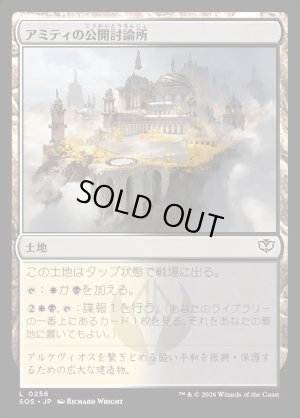 画像1: アミティの公開討論所/Forum of Amity