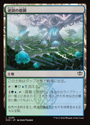 画像1: 逆説の庭園/Paradox Gardens