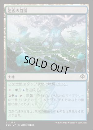 画像1: 逆説の庭園/Paradox Gardens