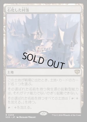 画像1: 石化した村落/Petrified Hamlet