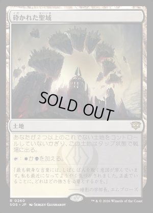 画像1: 砕かれた聖域/Shattered Sanctum