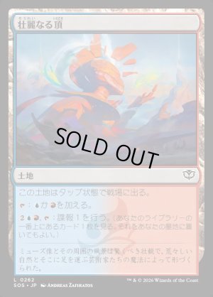 画像1: 壮麗なる頂/Spectacle Summit