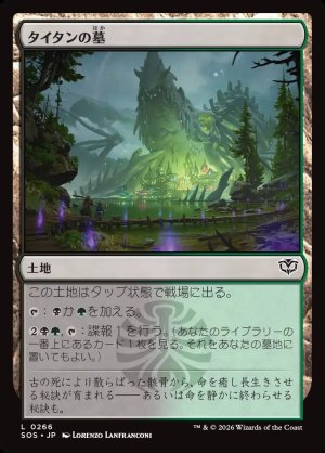 画像1: タイタンの墓/Titan's Grave