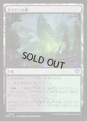 画像1: タイタンの墓/Titan's Grave