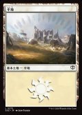 平地/Plains
