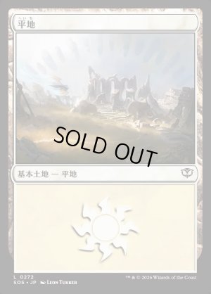 画像1: 平地/Plains