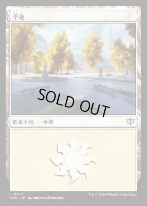 画像1: 平地/Plains